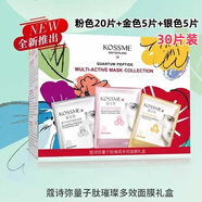 【優(yōu)選】蔻詩(shī)彌量子肽面膜量子肽皙活煥亮面膜補(bǔ)水保濕水嫩緊致8 組合裝30片(粉色20片銀色5片金