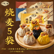 一旬一味手工包制全家福大燒麥420g*5袋30個(gè)早餐半成品早飯生鮮速食面點(diǎn)