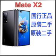 華為 Mate X2 5G二手手機(jī) 全網(wǎng)通5G 華為X2二手MateX2折疊 9成新 8成新（顏色隨機(jī)） 8+256