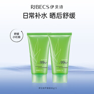伊貝詩 蘆薈膠補(bǔ)水保濕曬后舒緩滋潤 蘆薈膠80g便攜裝