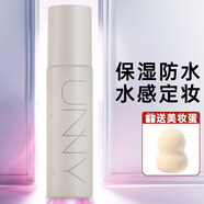 悠宜（unny club）定妝噴霧持久不脫妝控油防水防汗妝前乳液噴霧保濕定妝水男女生 水漾定妝噴霧（干皮） 100ml