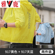 雅鹿防曬衣男夏季薄款外套休閑潮牌情侶男士皮膚衣服夏天遮陽(yáng)防紫外線(xiàn) 917黃色+917天藍 2XL