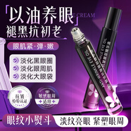 BAILUHUIa醇賦活抗皺眼油淡紋細(xì)紋提拉緊致黑眼圈眼霜精華油百眼滾珠24ml