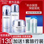 珀萊雅（PROYA）護(hù)膚品套裝海洋密集保濕水乳補(bǔ)水滋潤化妝品禮盒全套 3件套：水+乳+霜