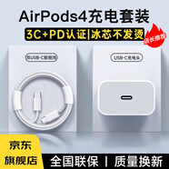 智能力airpods4充電線(xiàn)適用于蘋(píng)果耳機充電線(xiàn)Max/Pro3二代充電器type-c線(xiàn)適用蘋(píng)果藍牙無(wú)線(xiàn)耳充電頭耳機線(xiàn) 【套裝】20W快充頭+雙C編織線(xiàn)1米