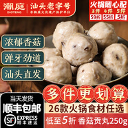 潮庭【任選5件半價(jià)】正宗潮汕火鍋食材丸子 潮州特產(chǎn)關(guān)東煮燒烤 【肉含量≥90%】香菇貢丸250g