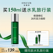 安修澤油橄欖爽膚水150ml補水保濕舒緩修護油皮痘肌男女情人節(jié)禮物 150ml
