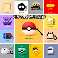 京苑 適用于AirPods Pro二代保護套airpods4蘋果耳機套1/2/3代卡通藍牙殼一二三代硅膠防摔保護殼 【精靈球】+掛鉤 AirPods 1/2代保護套