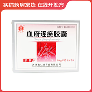 [紅花牌]血府逐瘀膠囊 0.4g*60粒 3盒裝 心腦血管用藥