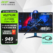 宏碁（acer） VG271UM 27英寸IPS 2K 170刷新原生1ms HDR10電競顯示器 VG271UM IPS/2K/170Hz