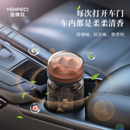 VENPECI 溫佩茲年貨節正品香薰車(chē)載觀(guān)山2026新款汽車(chē)專(zhuān)用香水持久留香車(chē)內擺件 2瓶組合裝-更優(yōu)惠(留言香味即可~)