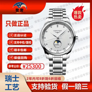 【二手99新好價】浪琴（LONGINES）名匠四針月相系列 休閑自動機械表奢侈品腕表 二手男士腕表 42mm月相鑲鉆白盤L2.919.4.77.6