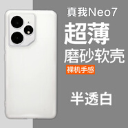 魯深輕薄磨砂半透真我Neo7手機(jī)殼男女款防摔硅膠RMX5060手機(jī)殼簡(jiǎn)約軟殼Realme Neo7保護(hù)套 真我Neo7 磨砂白 磨砂半透明清水套【贈(zèng)屏幕膜】