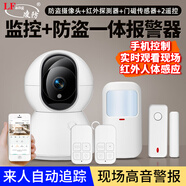 凌防（LFang）家用店商鋪防盜器智能WIFI攝像頭無(wú)線(xiàn)監控紅外線(xiàn)報警器遠程通知 防盜攝像頭+1紅外1遙控1門(mén)磁