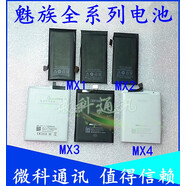 魅族（MEIZU）魅族MX1 MX2 MX3 MX4pro MX5pro電池 原裝內置電池 原裝拆機電池 MX4 電池