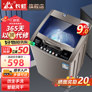 長虹洗衣機(jī)全自動家用洗烘一體機(jī)宿舍租房智能波輪洗衣機(jī)大容量洗脫一體機(jī) 大容量家用9KG|智能風(fēng)干|強(qiáng)力電機(jī)