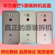 華為（HUAWEI）適用于華為麥芒5后蓋 電池蓋 MLA-AL10后蓋麥芒5 原裝拆機后蓋 麥芒5摩卡金后蓋 原拆帶側(cè)