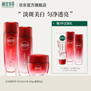 相宜本草紅石榴煥亮保濕美白滋潤(rùn)護(hù)膚化妝品套裝 3件套（水+乳液+面霜）