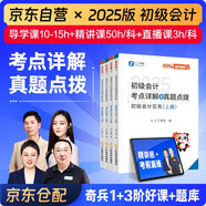 備考2026年之了課堂2025年初級會計考點(diǎn)詳解及真題點(diǎn)撥學(xué)考要點(diǎn)1+2教材職稱考試官方初會快師實(shí)務(wù)和經(jīng)濟(jì)法基礎(chǔ)騎兵致勝馬勇知了習(xí)題 初級奇兵1(考點(diǎn)詳解及真題點(diǎn)撥) 4本套