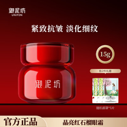 御泥坊晶亮紅石榴眼霜15g 補(bǔ)水保濕提亮眼周緊致抗皺淡化細(xì)紋眼霜黑眼圈 紅石榴眼霜15g
