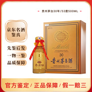 貴州茅臺酒茅臺 年份酒系列15年 30年 50年 醬香型白酒53度 陳年老酒/收藏酒宴請送禮白酒【年份隨機】 500mL 1瓶 三十年茅臺【年份隨機】