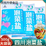 【8570人好評】正宗四川泡菜鹽500g家庭裝腌制鹽食用泡菜不生花腌 泡菜專用鹽500g*2袋