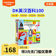 小彼恩點(diǎn)讀童書幼兒?jiǎn)⒚晌业牡谝槐倦p語單詞書中英文常用詞字典嬰幼兒毛毛蟲點(diǎn)讀筆配套書0-3-6歲點(diǎn)讀版 DK英漢百科100套裝5冊(cè)