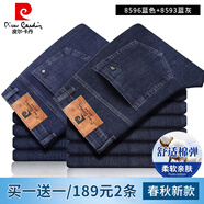 皮爾卡丹（pierre cardin）牛仔褲男秋季新款天絲修身直筒棉彈舒適商務(wù)中青年休閑寬松長(cháng)褲子 8596藍色+8593藍灰 32 (2尺5)