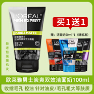 歐萊雅 L'OREAL歐萊雅洗面奶男士專用控油炭爽雙效去黑頭清潔收縮毛孔清爽潔面膏 正常規(guī)格買1送1[100ml+50ml] 100ml