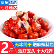 優(yōu)牧冠特級(jí)小龍蝦尾 大號(hào)活剝麻辣蝦球 鮮活小龍蝦現(xiàn)剝冷凍生鮮海鮮蝦類(lèi) 【純干無(wú)冰】特級(jí)2斤 送麻辣料包