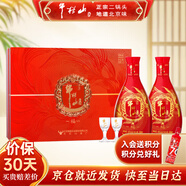 牛欄山酒廠直供 福酒禮盒 清香型二鍋頭白酒 內(nèi)配酒杯 中秋送禮 45%vol 500mL 2瓶 禮盒裝