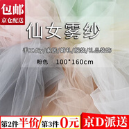 坤隨 霧紗網(wǎng)紗布料透明薄紗服裝禮服紗裙面料舞蹈婚禮拍攝裝飾道具 【1*1.6m粉色】網(wǎng)紗*1