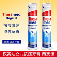 漢高施華蔻（Theramed）Theramed漢高德國原裝進口牙膏按壓式直立站立式三重牙膏100ML薄 藍色*2