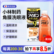 kobayashi小林制藥洗眼液日本小林滴眼液眼部護理清涼0度洗眼水眼睛舒適保濕清涼 黑9保護角膜洗眼液500ml