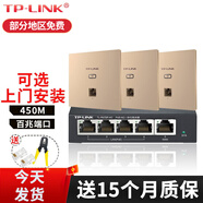 普聯(lián)（TP-LINK） 無線ap面板套裝 路由器千兆全屋wifi家用86型墻壁poe供電網(wǎng)絡覆蓋 3個450i香檳金+5口PoE路由器|100兆使用 標配