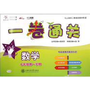 數(shù)學一卷通關 七年級7年級第一學期 上海同步 交大之星 秋