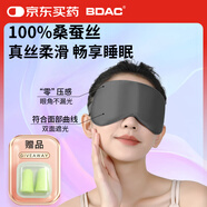 BDAC 真絲睡眠眼罩 桑蠶絲遮光透氣睡眠男女通用睡覺午睡旅行 霧霾灰