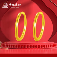中銀鑫行黃金素圈耳環(huán)光面999足金圓形耳飾養(yǎng)耳純金黃金養(yǎng)耳洞 大號耳釘一對（克重多退少補） 約3.7g