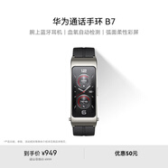 華為通話手環(huán) B7華為手環(huán)智能手環(huán)腕上藍(lán)牙耳機(jī)曜金黑 男女