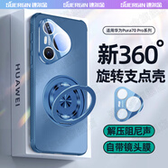 速爾金【自帶鏡頭膜】適用華為pura70pro手機殼p70pro+保護套ultra全包防摔磨砂磁吸背板抗指紋散熱高級 【頂配旋轉(zhuǎn)磁吸支架款海藍色】四邊散熱 全包鏡頭 華為Pura70