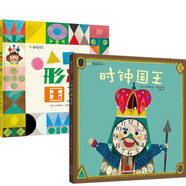 時(shí)鐘國王+形狀國王 2本套