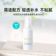 芙麗芳絲乳液水潤(rùn)保濕清爽補(bǔ)水不粘膩保濕乳滋潤(rùn)護(hù)膚男女通用敏感肌可用 清爽型乳液 100ml
