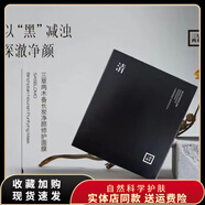 三草兩木（SASELOMO）備長(cháng)炭?jì)纛佇拮o面膜 黑面膜補水保濕清潔護膚面膜
