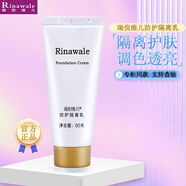 瑞倪維兒（Rinawale）補(bǔ)水保濕基礎(chǔ)護(hù)膚品套裝保濕乳營(yíng)養(yǎng)水洗面奶隔離男女通用化妝品 防護(hù)隔離乳