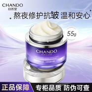 自然堂（CHANDO）小紫瓶面霜精華霜保濕抗皺護膚品55g