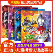 奧特曼圖書(shū)全套4冊賽羅奧特曼英雄傳漫畫(huà)讀故事學(xué)知識大全注音版3-4-5-6歲小學(xué)生7-10歲漫畫(huà)書(shū)奧特銀河終極怪獸對決戰貝利亞銀河帝國鋼鐵戰士的生命守護超級賽羅奧特曼格斗 【迪迦奧特曼】拼音認讀故事第