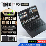聯(lián)想Thinkpad (獨顯)T480T490T14s 輕薄便攜商務(wù)辦公游戲本 九成新二手筆記本電腦 【獨顯】T490 i7-8 24G+1T固態(tài)95新
