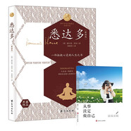 悉達多（解讀版）+從容淡定做自己（全2冊）黑塞代表作德語作家 人生之書答案之書心動的信號