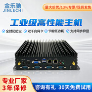 金樂馳小型工控機(jī)無風(fēng)扇嵌入式工控主機(jī)工業(yè)迷你主機(jī)便攜式微型工控機(jī)服務(wù)器工業(yè)小型電腦工控主機(jī)一體機(jī) 酷睿I7-8代 雙網(wǎng)6串口 8G+128G