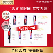 歐萊雅   L'OREAL紫熨斗全臉淡紋眼霜女化妝品小樣眼袋黑眼圈護(hù)膚品第二代玻尿酸 紫熨斗眼霜1.5ml*6（共9ml）